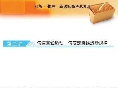 匀速直线运动  规律总结