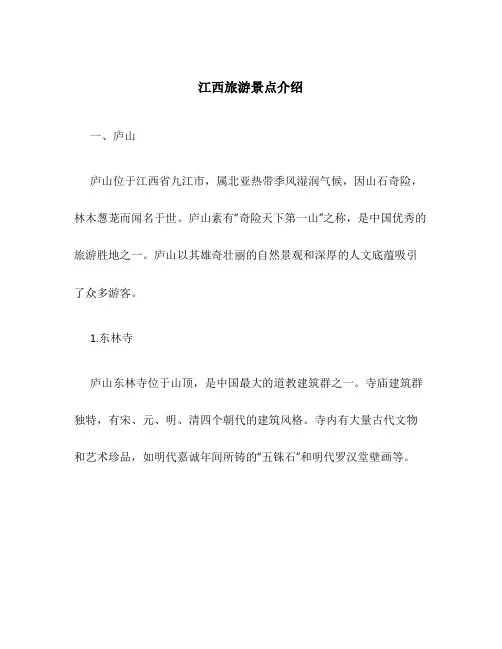 江西旅游景点介绍