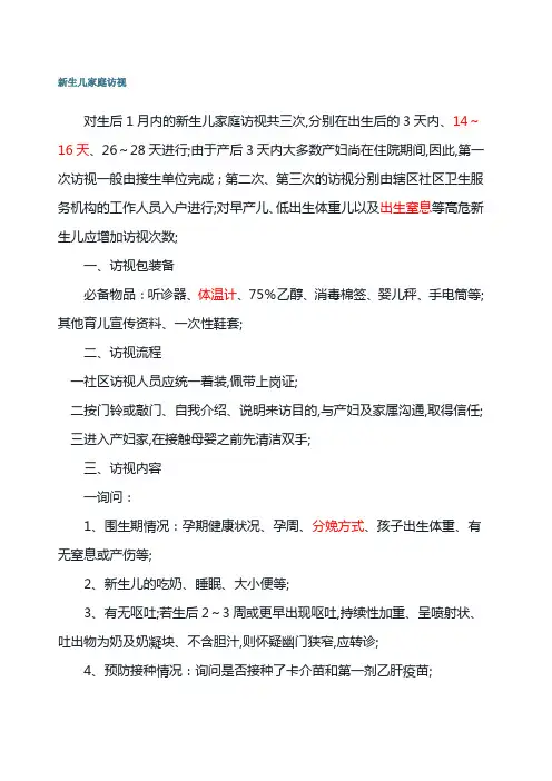 新生儿家庭访视