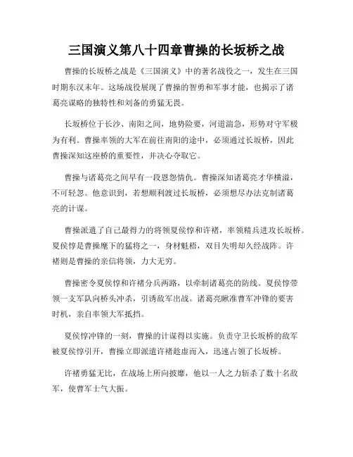 三国演义第八十四章曹操的长坂桥之战