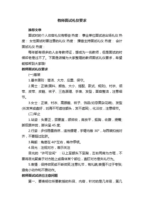 教师面试礼仪要求