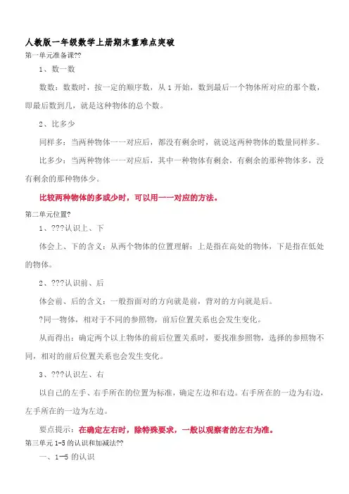 人教版一年级数学上册期末重难点突破