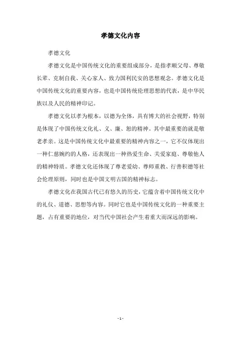 孝德文化内容