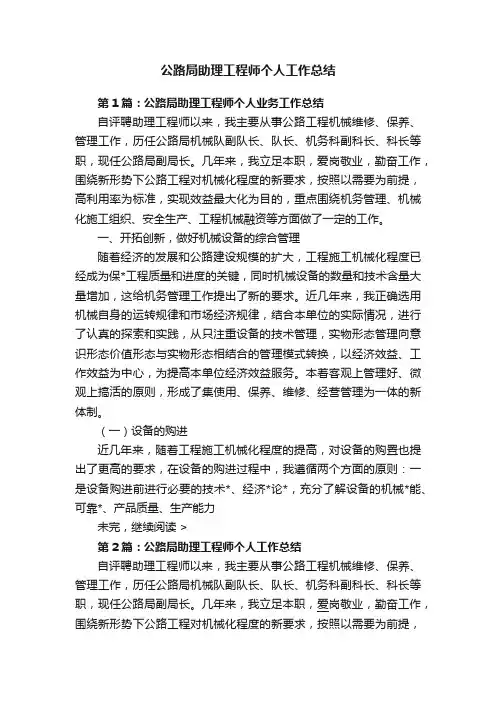 公路局助理工程师个人工作总结