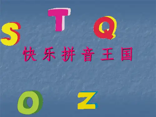 四声调ppt课件