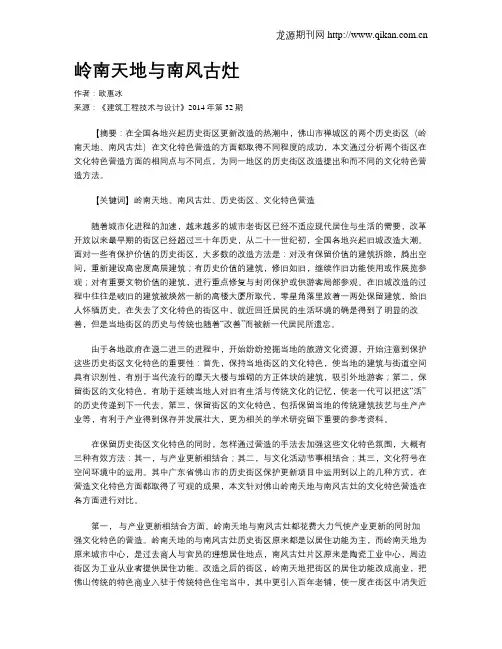 岭南天地与南风古灶