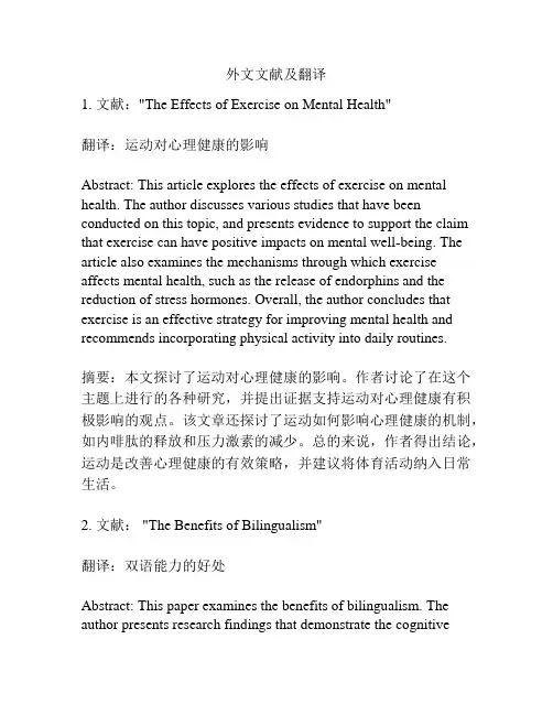 外文文献及翻译
