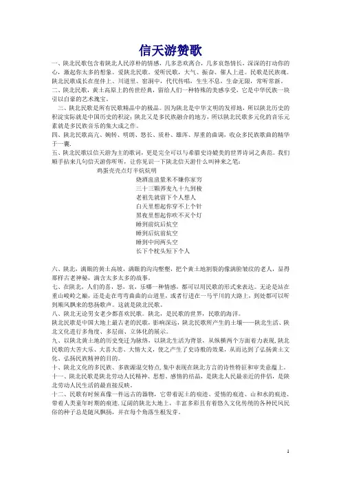 信天游