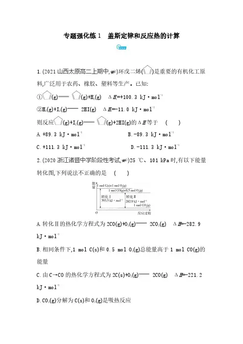 化学反应原理盖斯定律和反应热的计算