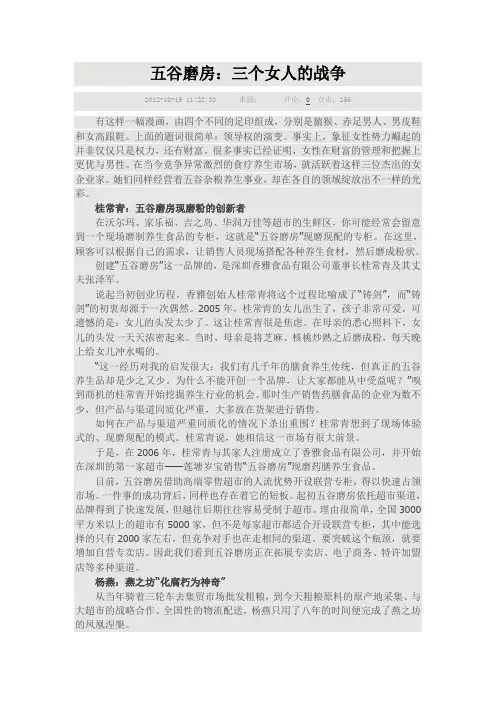 五谷磨房：三个女人的战争