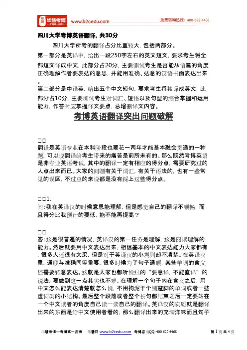 华慧四川大学考博英语翻译题型分析及专项训练