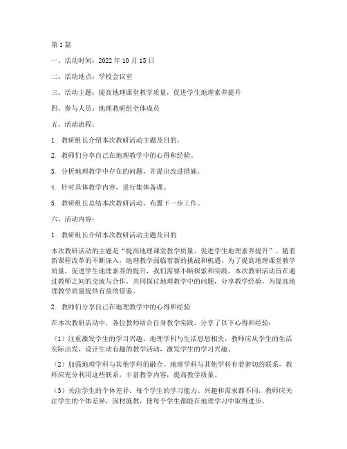 地理课教研活动记录(3篇)