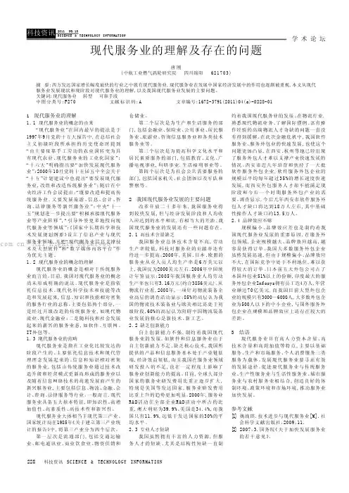 现代服务业的理解及存在的问题