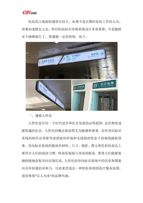 医院标识导视系统设计方案