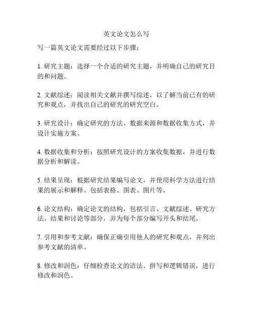 英文论文怎么写