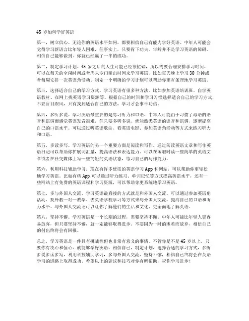 45岁如何学好英语