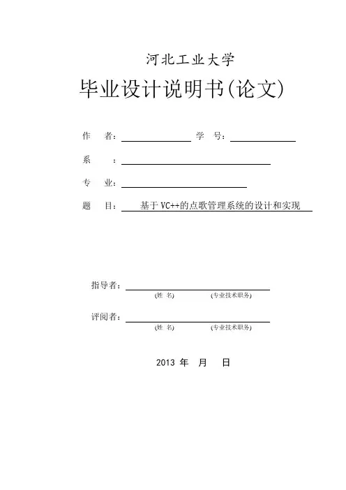 河北工业大学毕业设计(论文)