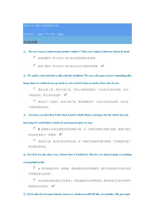 0002《英语》西南大学2020年春季作业参考答案