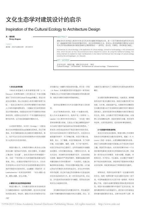 文化生态学对建筑设计的启示