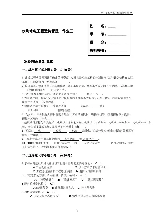 水利水电工程造价管理 作业一形成性作业3