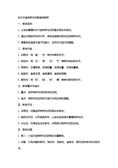初中文言特殊句式教案苏教版