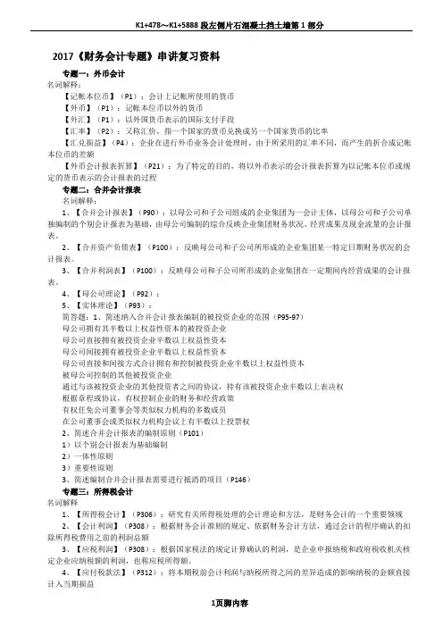 广东自考04532财务会计专题串讲复习资料