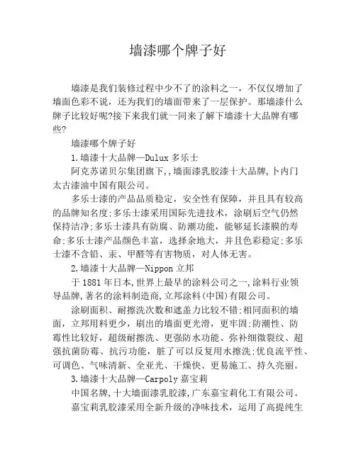 墙漆哪个牌子好
