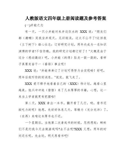 人教版语文四年级上册阅读题及参考答案
