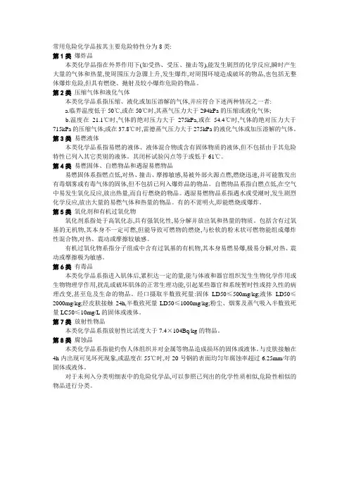道路运输危险货物分类