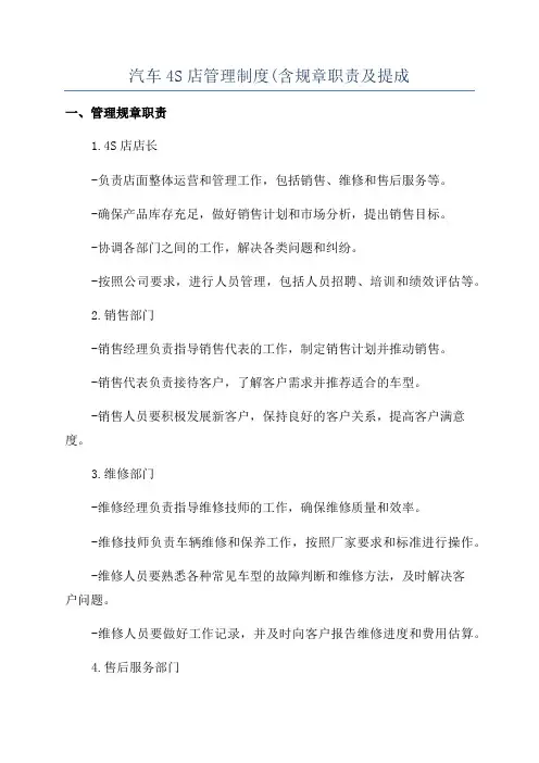 汽车4S店管理制度(含规章职责及提成