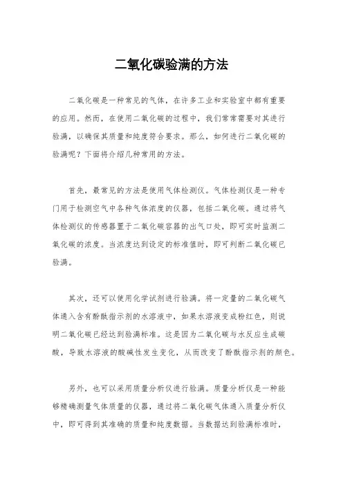 二氧化碳验满的方法