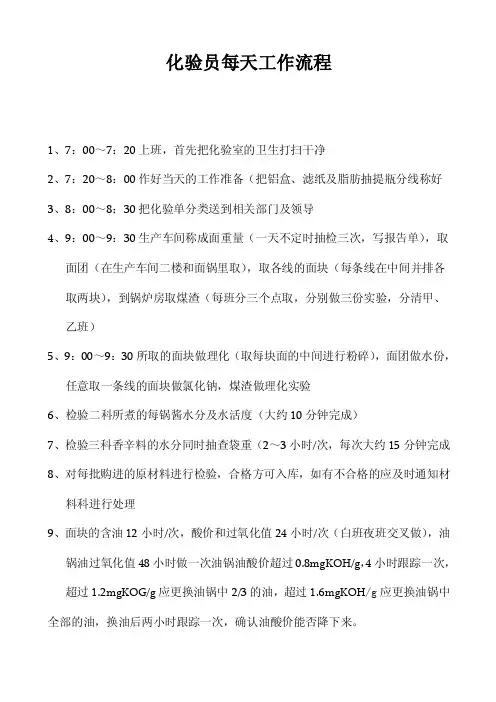 化验员每天工作流程