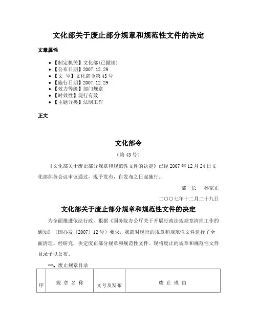 文化部关于废止部分规章和规范性文件的决定