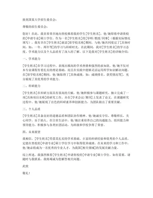 英国硕士推荐信_范文