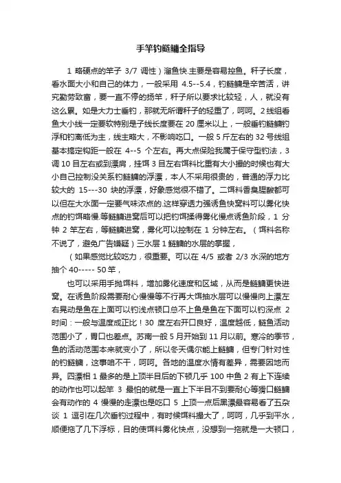 手竿钓鲢鳙全指导
