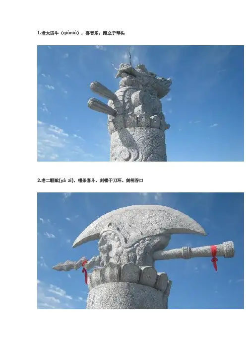 龙九子