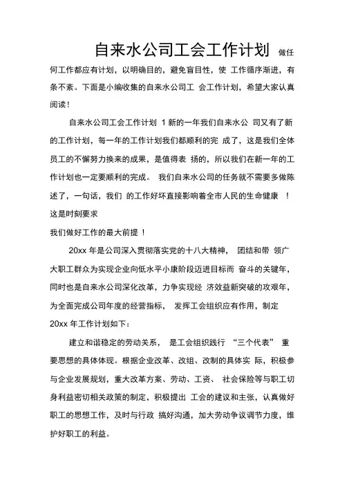 自来水公司工会工作计划