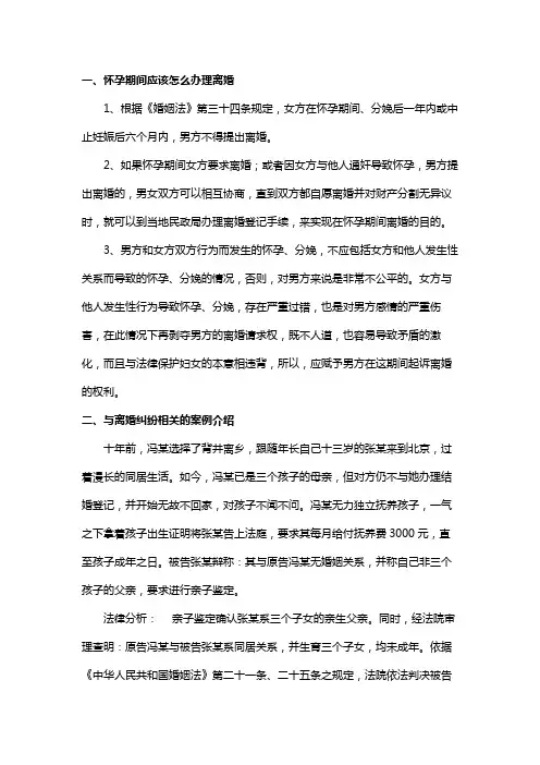 怀孕期间应该怎么办理离婚