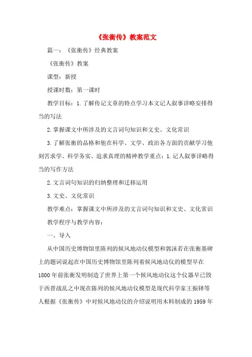《张衡传》教案范文