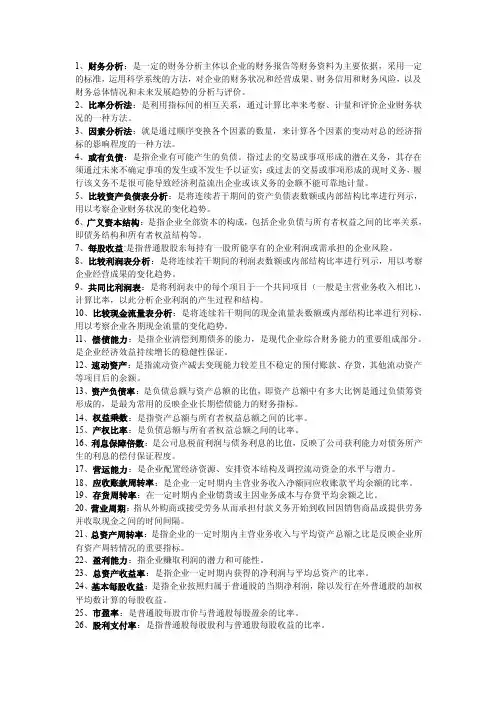 财务报表的名词解释