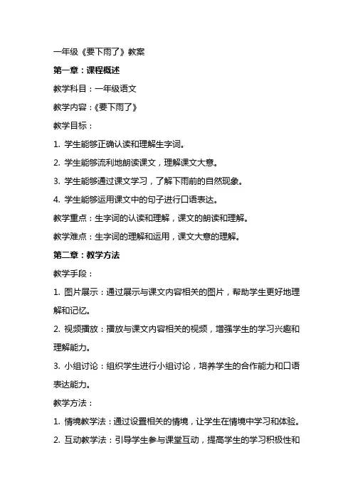 一年级《要下雨了》教案