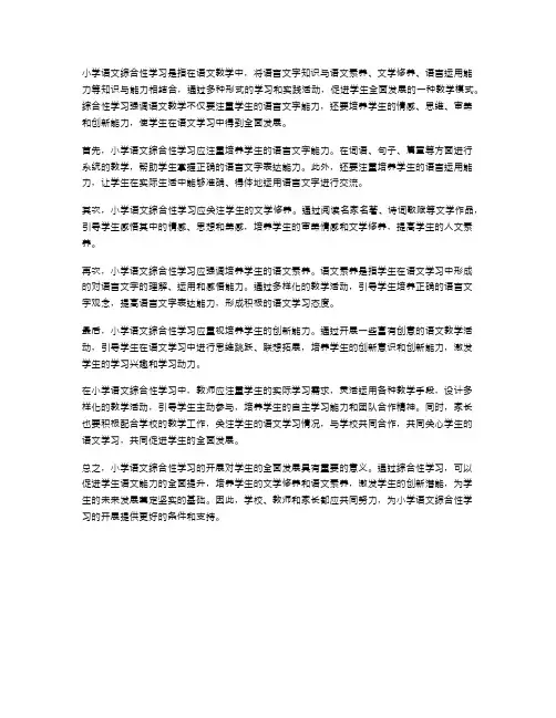 小学语文综合性学习的开展