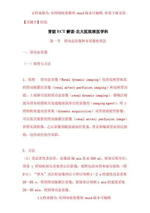 【医院】肾脏ECT解读