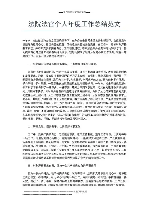 2019年最新法院年度工作个人总结工作总结文档【七篇】