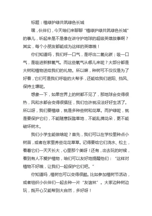 植绿护绿共筑绿色长城