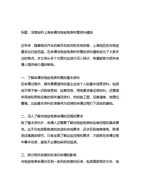 上海申请充电桩电表需要资料的模板