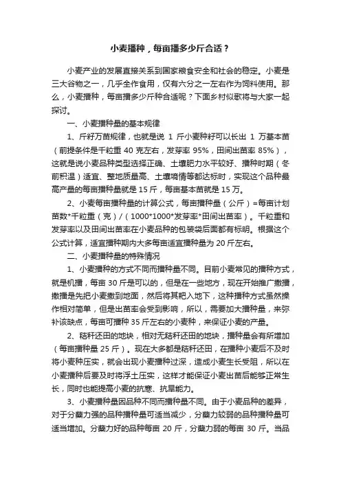 小麦播种，每亩播多少斤合适？