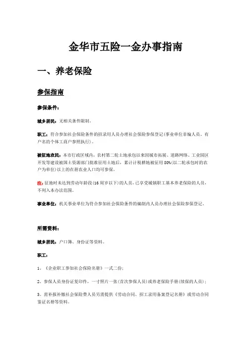 金华市五险一金办事指南
