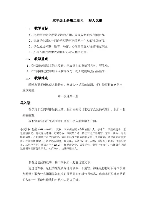 三年级上册作文《第二单元写人记事》教学设计