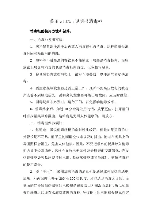 普田ztd75h说明书消毒柜